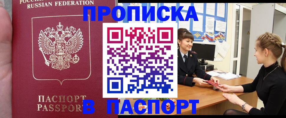 прописка для военкомата в Симферополе