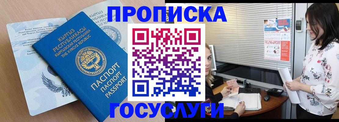 прописка законно в Симферополе