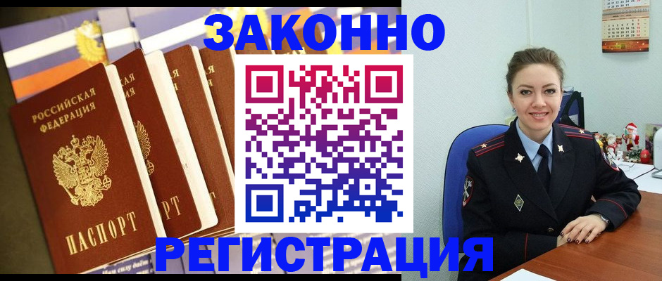 прописка в квартире в Симферополе