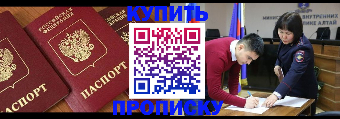 временная прописка в Симферополе